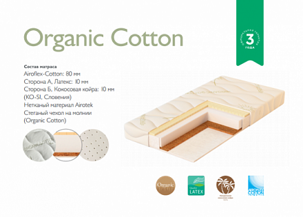 Матрас детский Organic Cotton, размер 120 х 60 см. 